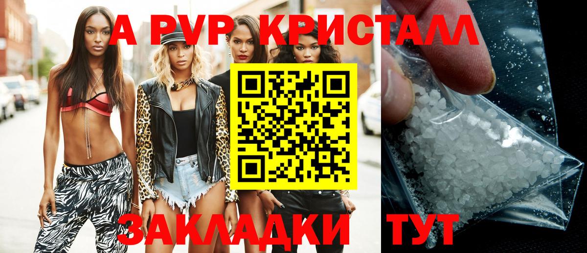 A-PVP кристаллы Тулун