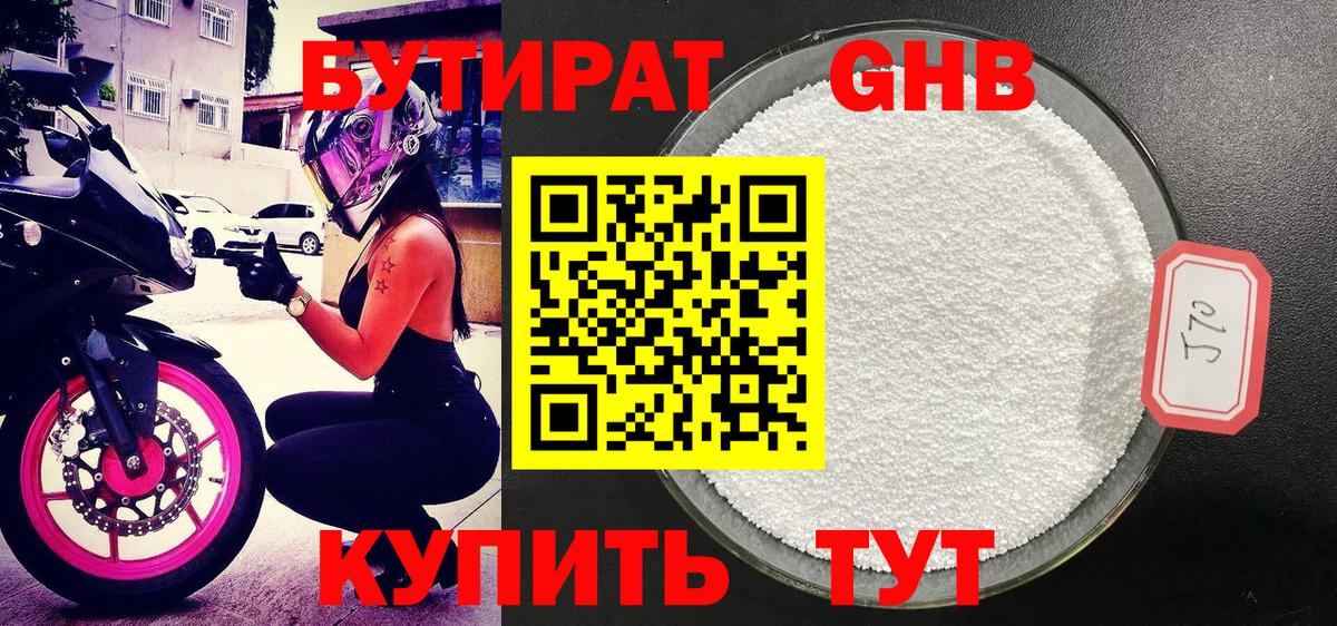 БУТИРАТ Butirat  Вход с VPN  БУТИРАТ  Тулун 