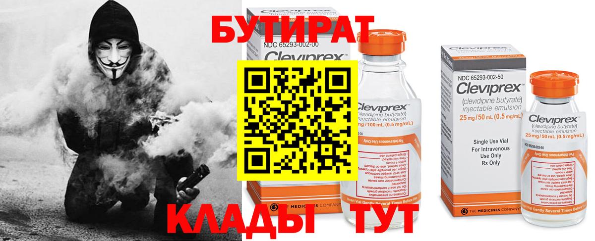 Бутират жидкий экстази  Тулун 