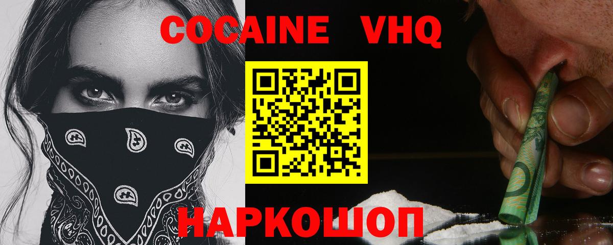 Тулун  COCAIN  Вход с VPN  Кокаин 98% 