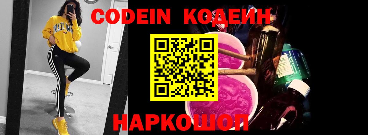 Кодеиновый сироп Lean Purple Drank Тулун