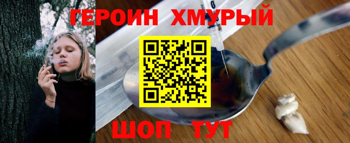 ГЕРОИН  Героин гречка  Вход с VPN  Тулун 