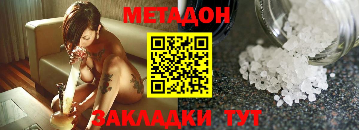 Метадон кристалл Тулун