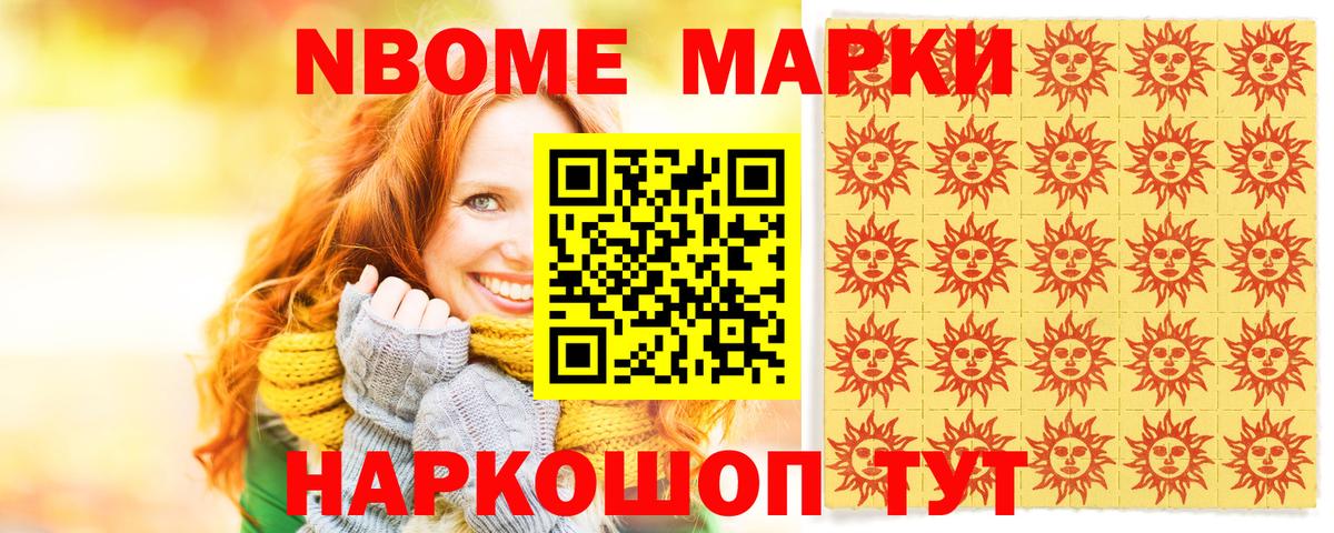 Марки N-bome 1,8мг Тулун
